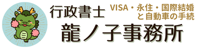 静岡県東部　自動車手続き代行